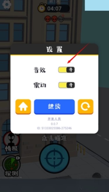 狙击外星人联机版