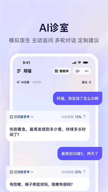 蚂蚁阿福健康助手
