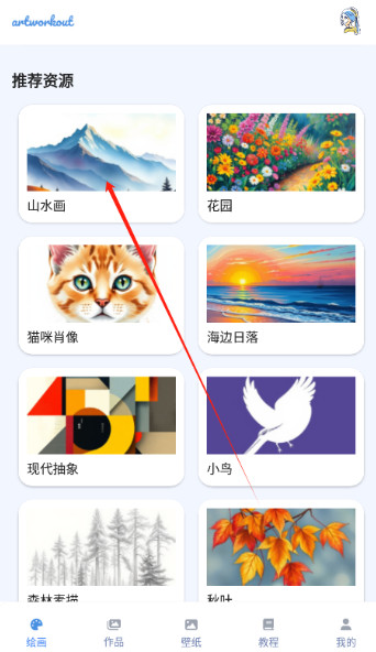 artworkout官方正版