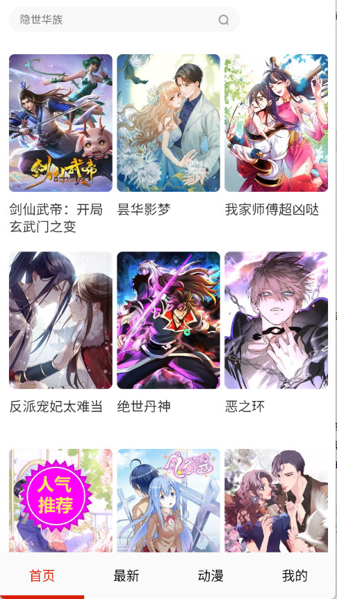 妖姬漫画纯净版