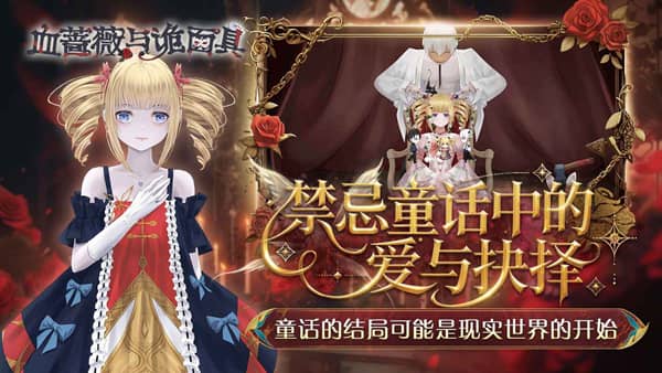 血蔷薇与诡面具