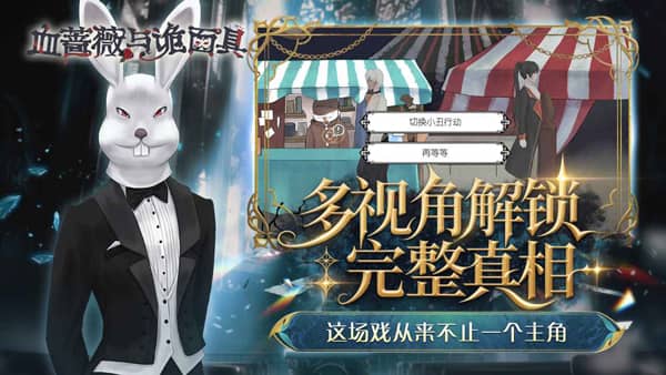 血蔷薇与诡面具