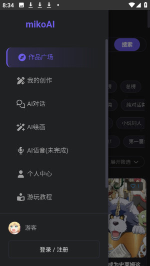 mikoAI零距离聊天官方版app下载-mikoAI互动软件免费版下载