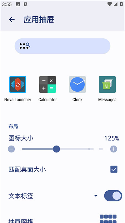 Nova桌面启动器
