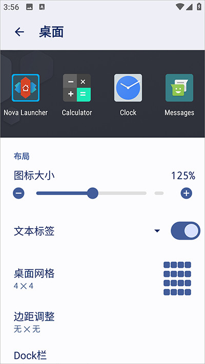 Nova桌面启动器
