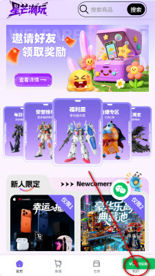 星芒潮玩app2026官方正版下载-星芒潮玩商店下载安卓手机最新版v1.0.17