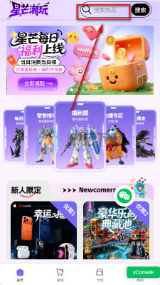 星芒潮玩app2026官方正版下载-星芒潮玩商店下载安卓手机最新版v1.0.17
