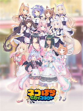 猫娘乐园世界连结国际服