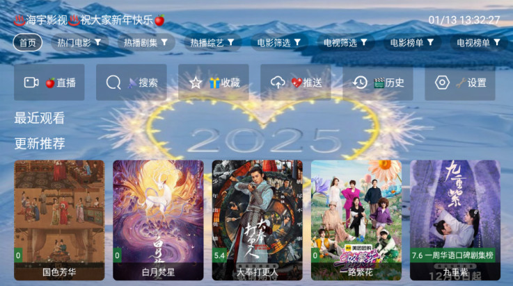 海宇影视tv盒子