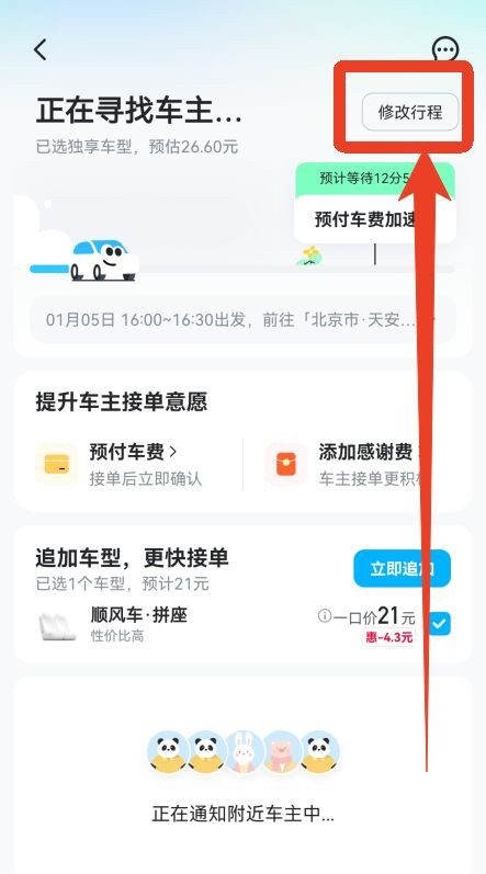 哈啰顺风车客户端