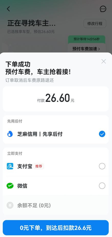 哈啰顺风车客户端
