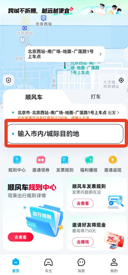 哈啰顺风车客户端