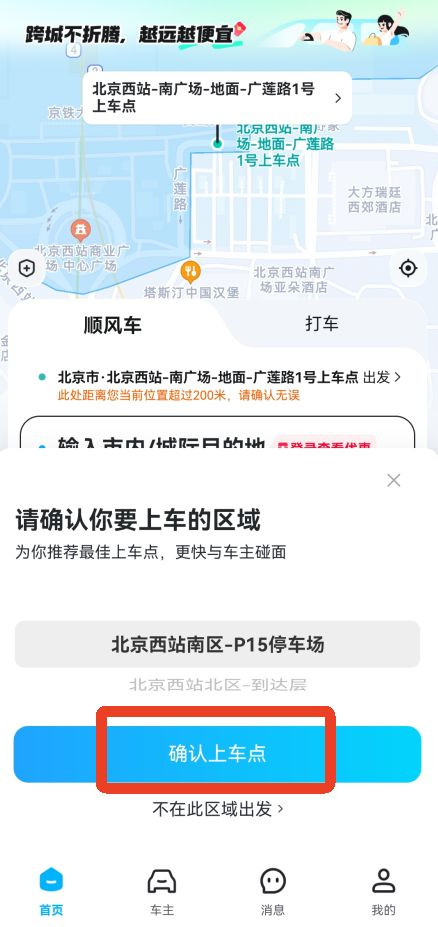 哈啰顺风车客户端