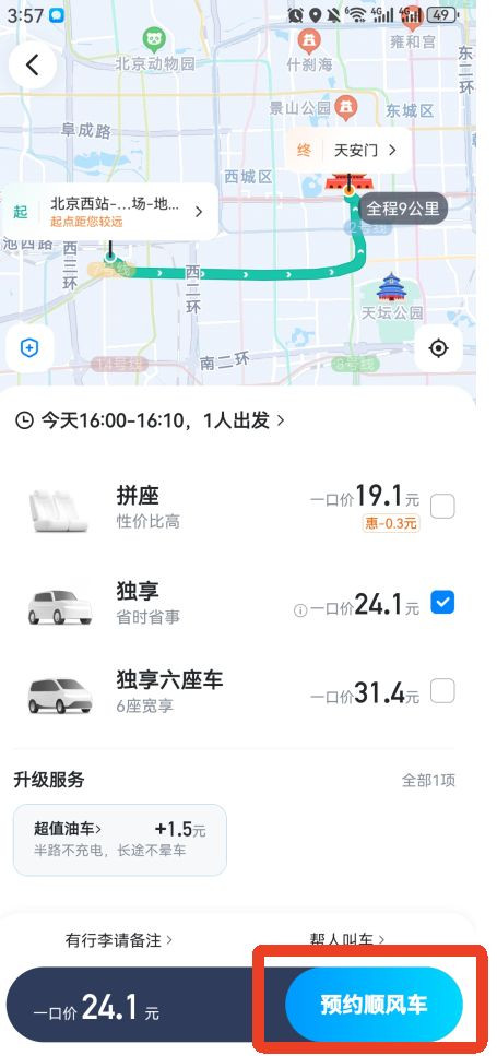 哈啰顺风车客户端