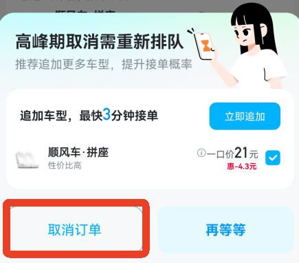 哈啰顺风车客户端