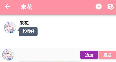 MomoTalk二创软件