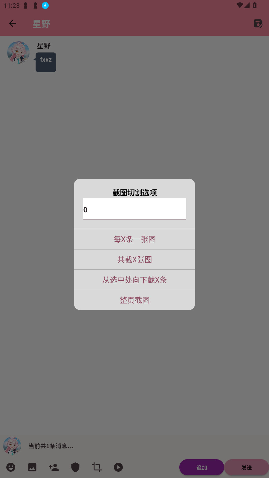 MomoTalk二创软件