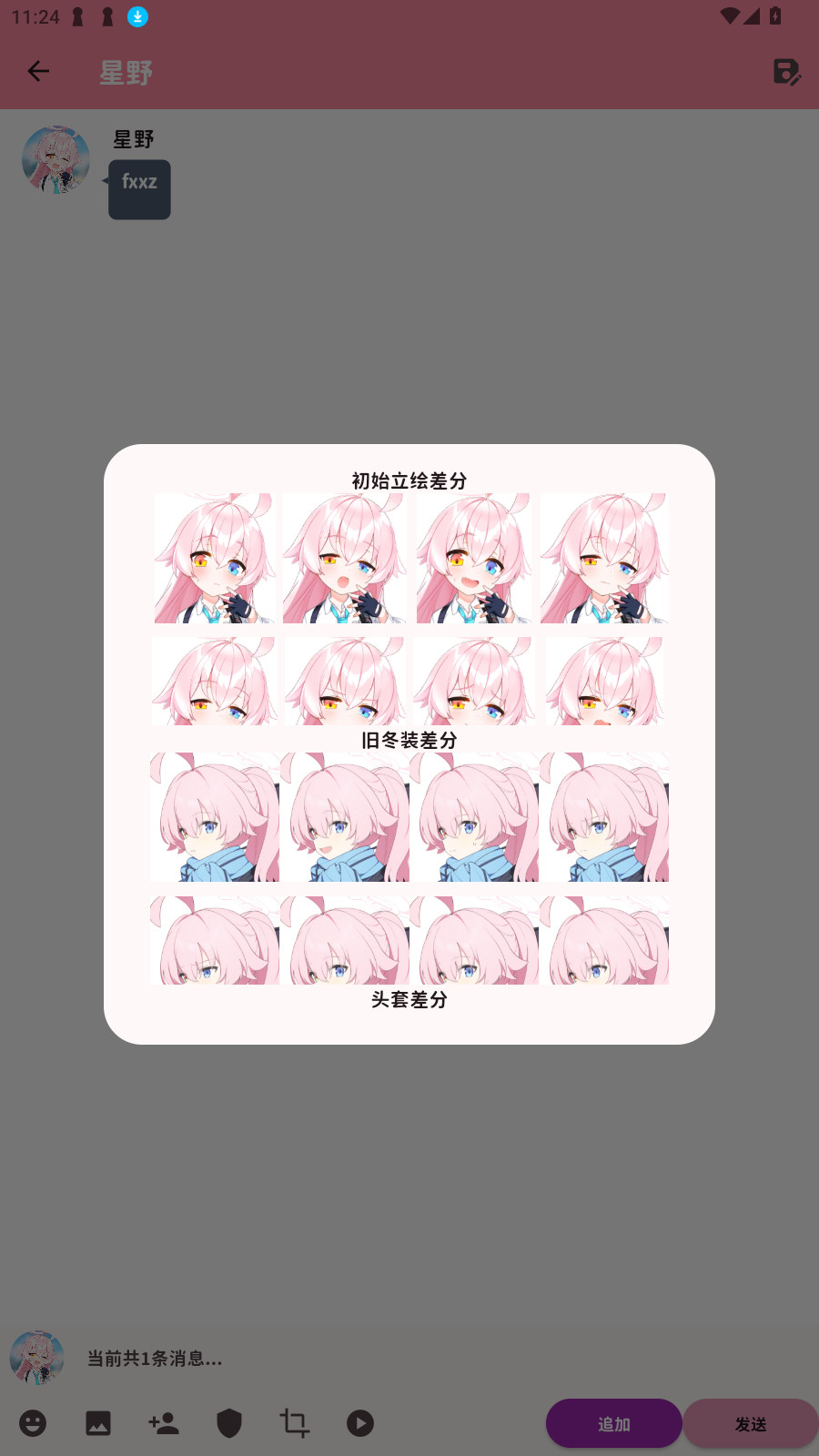 MomoTalk二创软件