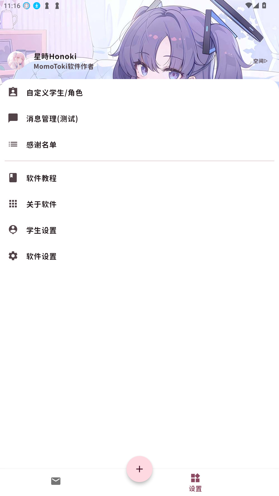 MomoTalk二创软件