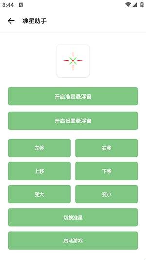 乐柠画质助手图片2