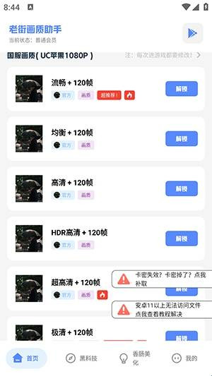 乐柠画质助手图片5