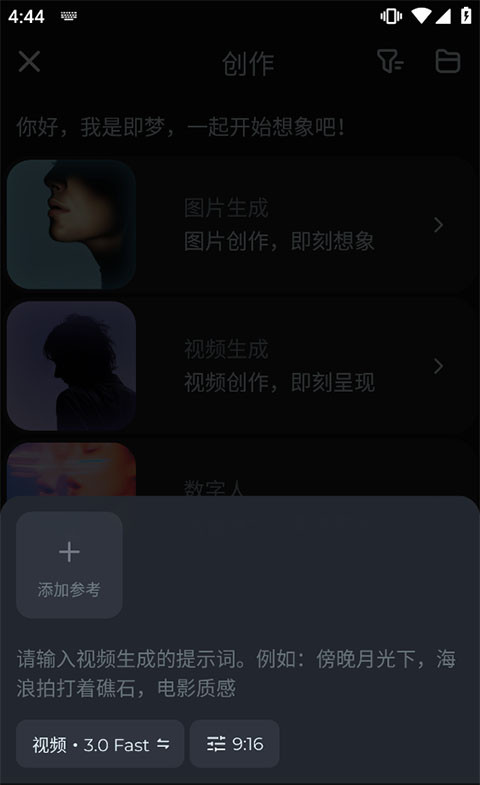 即梦ai视频制作