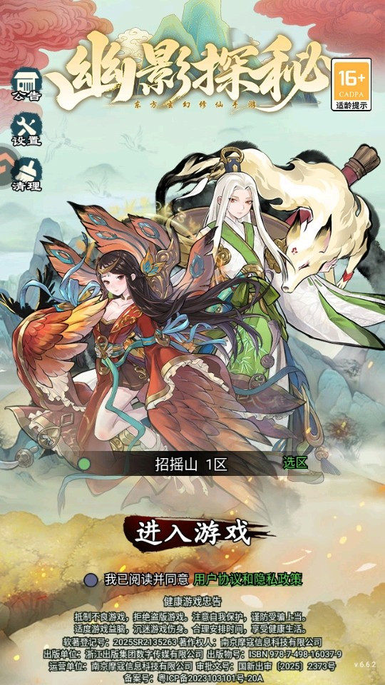 幽影探秘正式版