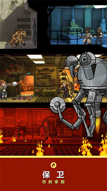 辐射避难所手机版