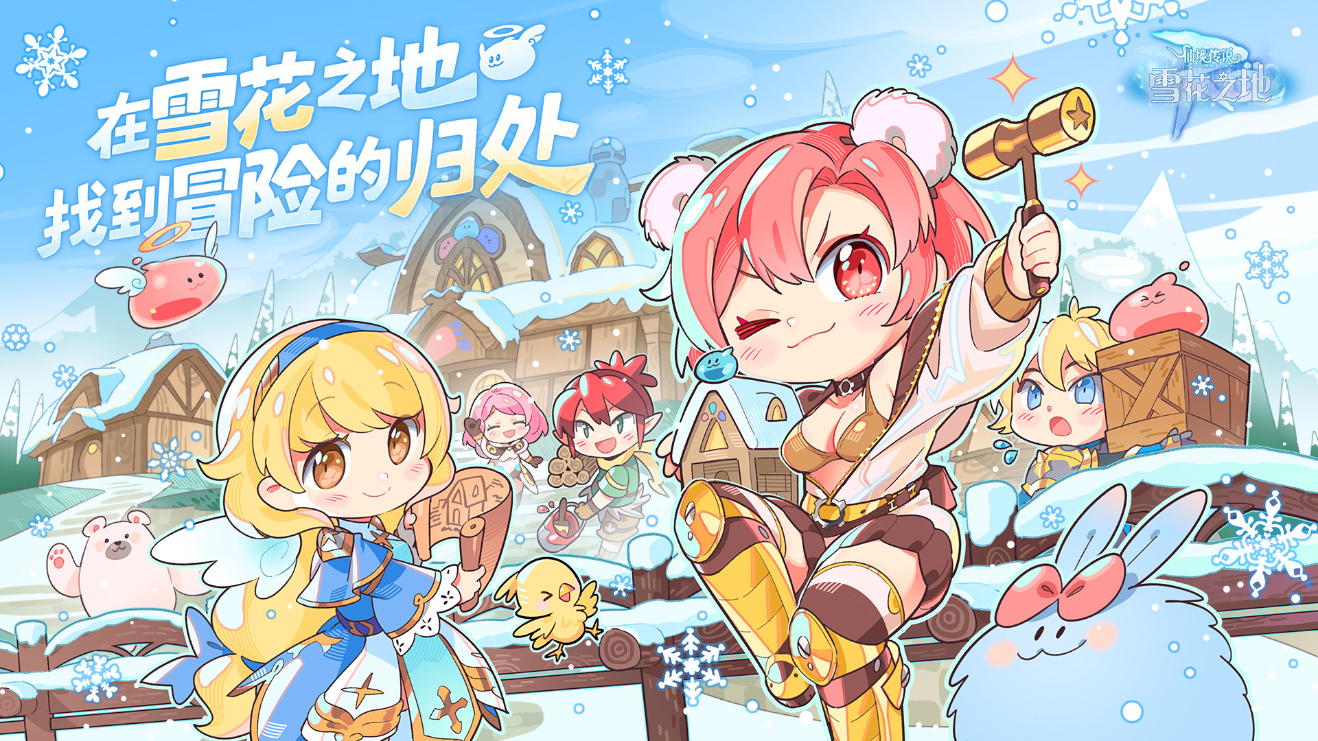 雪花之地版本上线