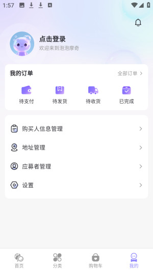 泡泡摩奇潮玩购物官方正版app下载-泡泡摩奇周边软件最新版移动版下载