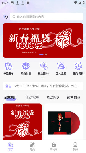 泡泡摩奇潮玩购物官方正版app下载-泡泡摩奇周边软件最新版移动版下载