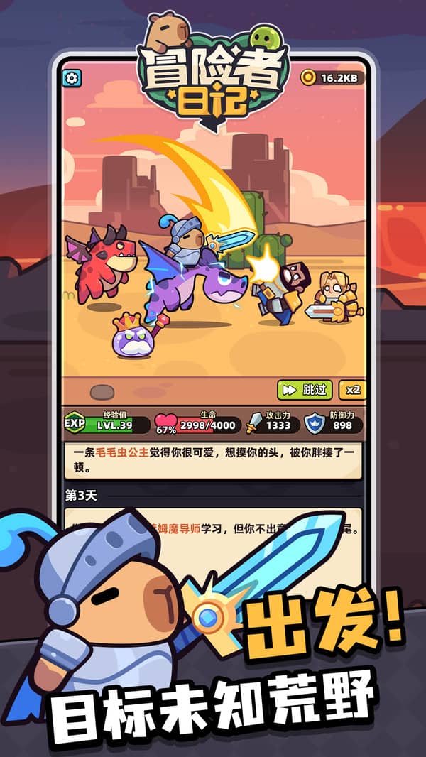 冒险者日记单机版