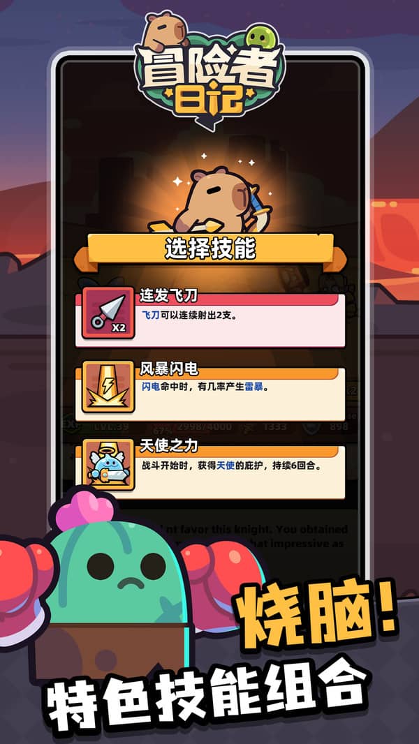 冒险者日记单机版