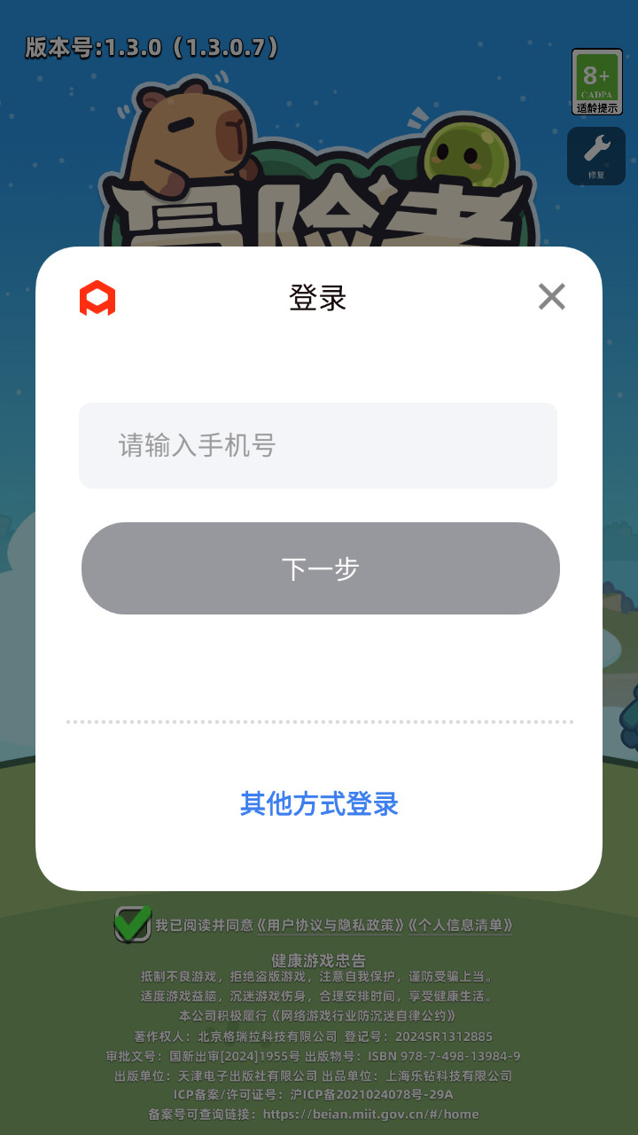 冒险者日记单机版