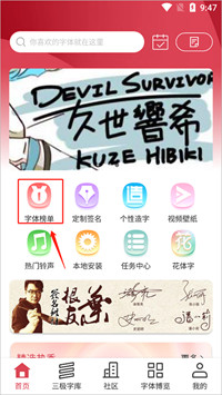 字体美化大师正式版