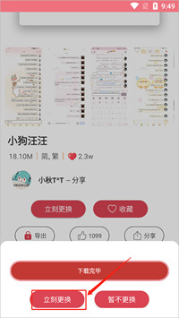 字体美化大师正式版