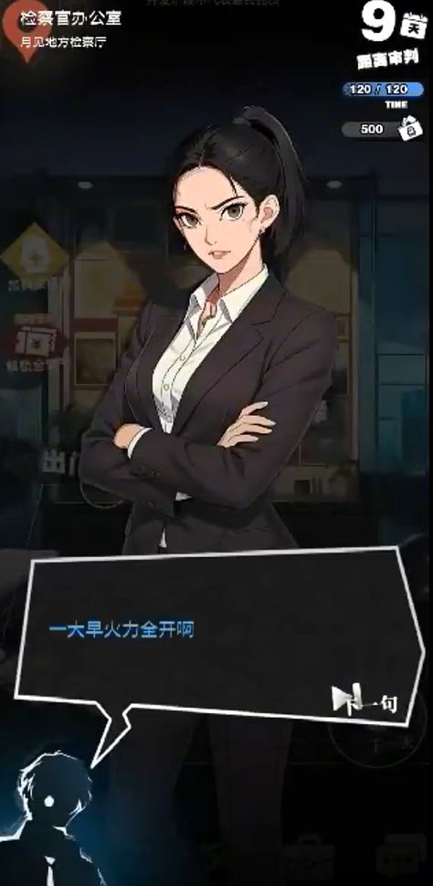 逆时真探最初的审判