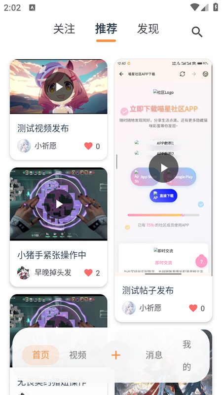 喵盒社区游戏app