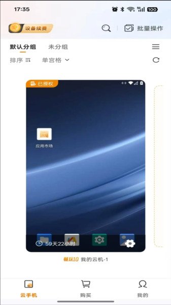 巨椰云手机app图片1