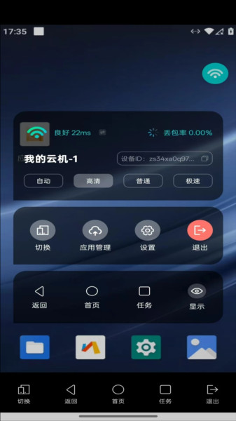 巨椰云手机app图片2