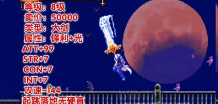 恶魔城晓月圆舞曲中文版