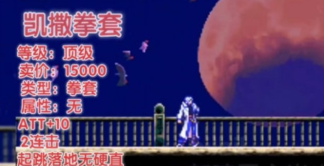 恶魔城晓月圆舞曲中文版