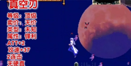 恶魔城晓月圆舞曲中文版