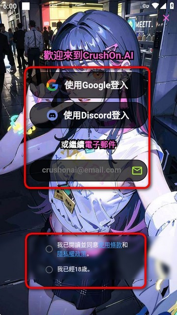 Crushon AI软件使用方式-2