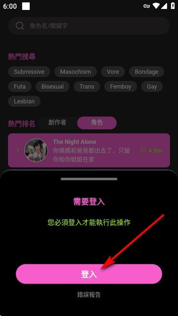 Crushon AI软件使用方式-1