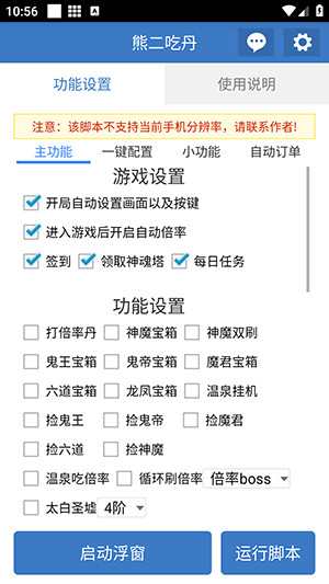 熊二吃丹公益版下载安装最新版-熊二吃丹脚本和平精英下载免费版v6.7.0
