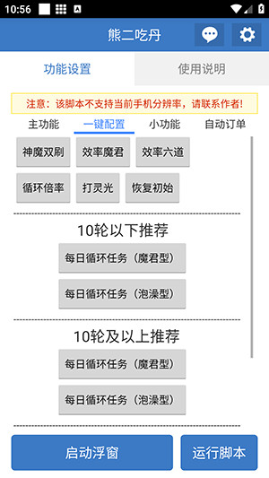 熊二吃丹公益版下载安装最新版-熊二吃丹脚本和平精英下载免费版v6.7.0