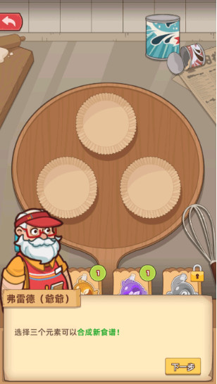 我的面包房物语去广告版下载