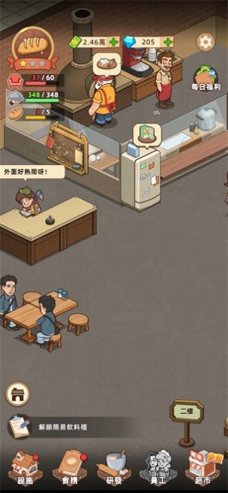 我的面包房物语去广告版下载