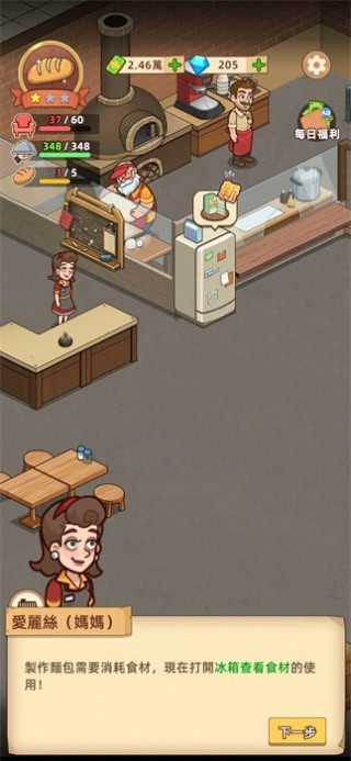 我的面包房物语去广告版下载